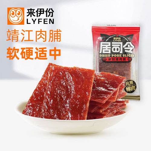 来伊份精制猪肉脯250g休闲零食肉香味美小吃靖江肉铺肉干小包散装 - 封面