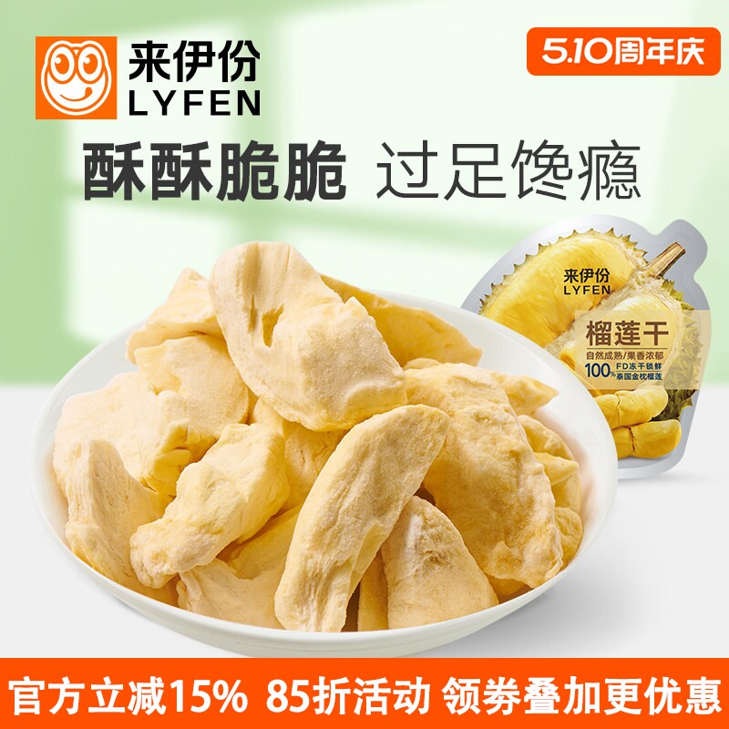 来伊份榴莲干30g*5袋金枕头冻干水果干泰国榴莲脆特产办公小零食