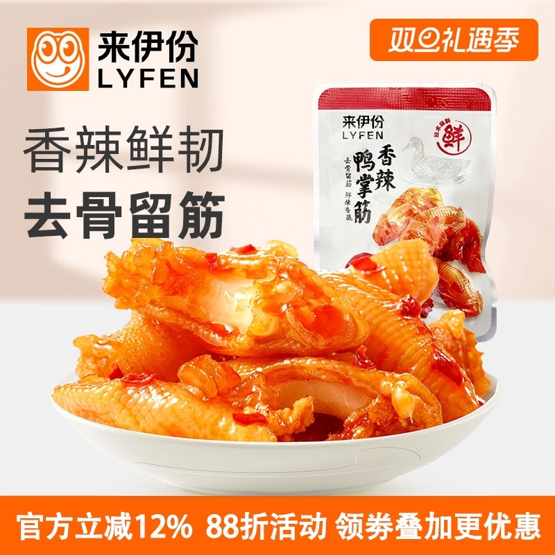 来伊份香辣鸭掌筋500g休闲零食鸭肉制品熟即食去骨留筋解馋小包装