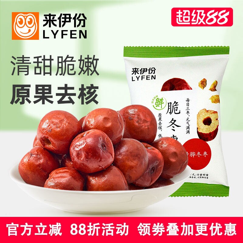 来伊份脆冬枣420g休闲零食黄骅特产干果无核酥脆无油红枣小包装