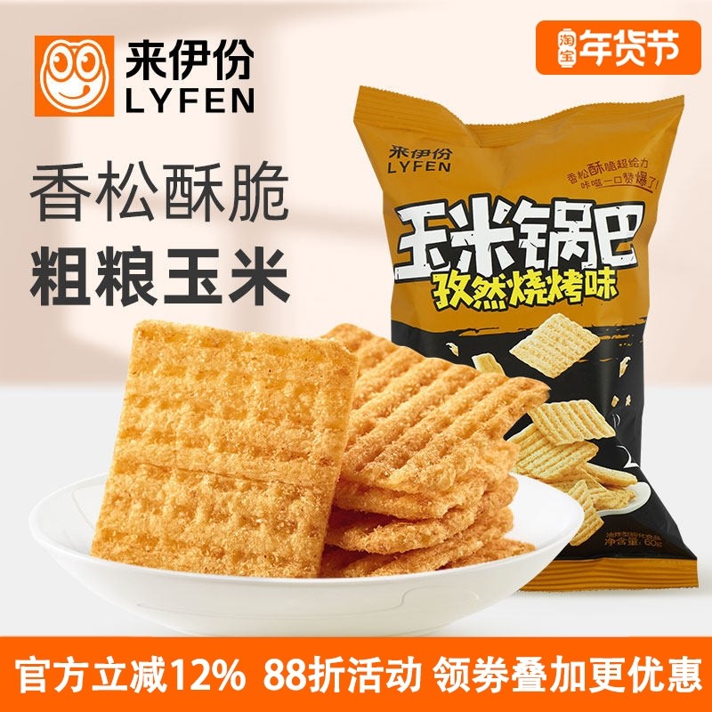来伊份玉米锅巴60g孜然烧烤味酥脆膨化食品休闲办公室零食小吃袋,零食/坚果/特产,膨化食品,淘宝优惠券,粉丝福利购,淘宝优惠卷