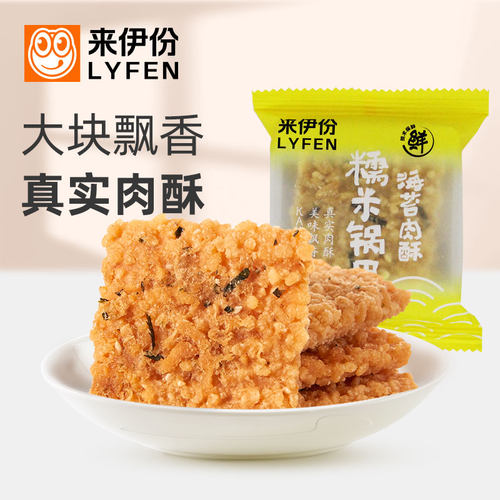 来伊份海苔肉酥糯米锅巴大块酥脆