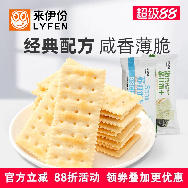 来伊份苏打饼干1000g奶盐海苔味营养早餐休闲零食美食糕点心酥脆