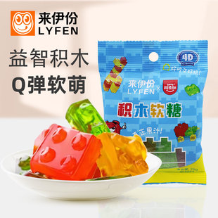 来伊份4D积木软糖28g果汁水果味可拼装 橡皮糖软糖果喜糖儿童零食