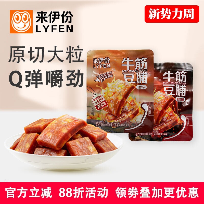 来伊份牛筋豆脯500g炭烧味原切大颗粒进口牛蹄筋双蛋白腐干类素食