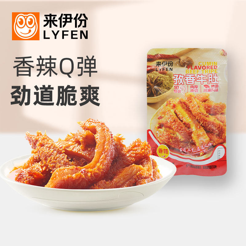 来伊份孜香牛肚500g休闲零食香辣川渝风味牛百叶办公室熟即食小吃