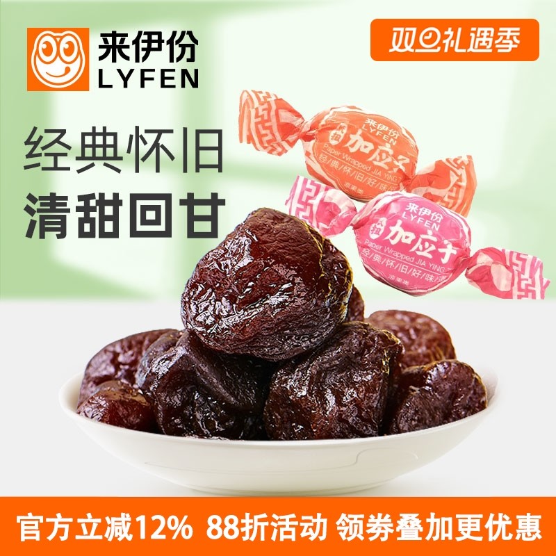 来伊份纸扭加应子500g李子蜜饯果脯凉果类水果干休闲零食小包散装