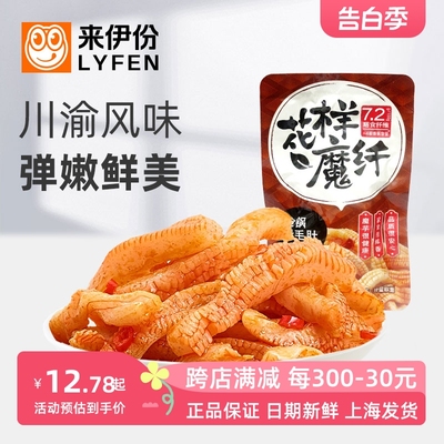 来伊份炝锅素毛肚500g川渝风味