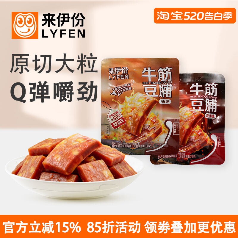 来伊份牛筋豆脯500g炭烧味原切大颗粒进口牛蹄筋双蛋白腐干类素食