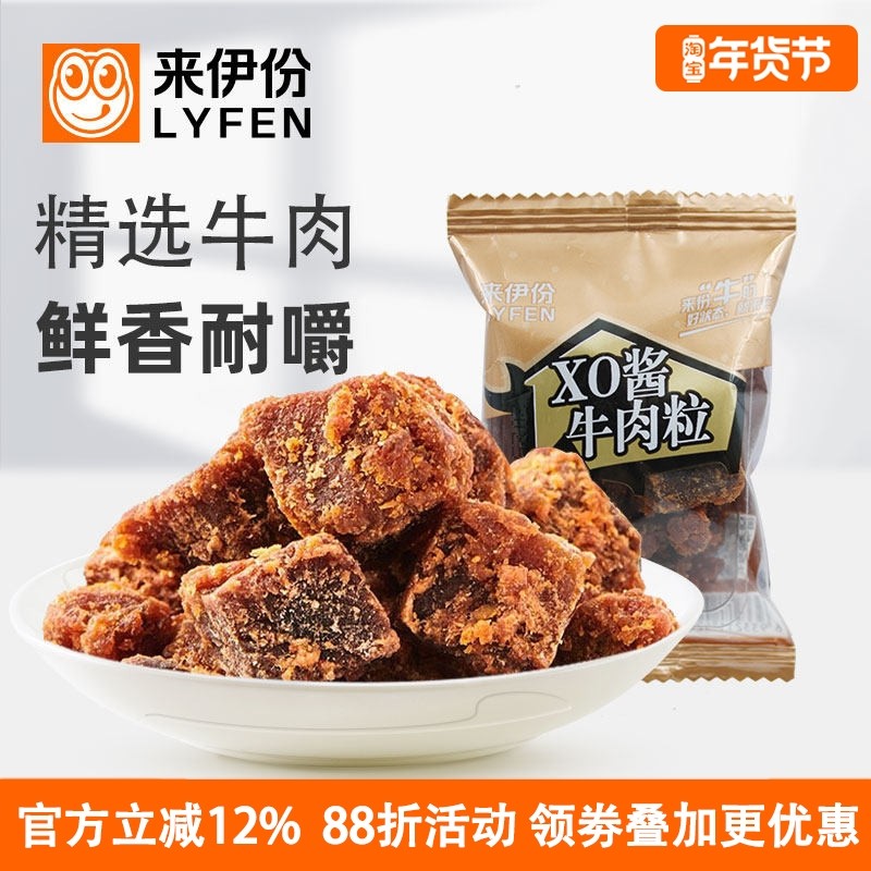 来伊份XO酱牛肉粒250g休闲零食酱香烤牛肉干小吃特产美食小包散装