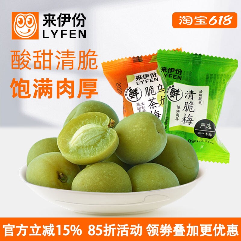来伊份青脆梅500g清脆梅办公室休闲爽口小零食果干蜜饯果脯青梅子
