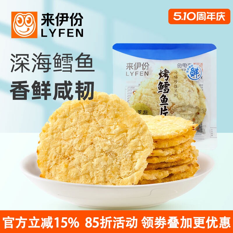 来伊份烤鳕鱼片250g休闲零食深海鲜味即食特产小吃烤鱼片小包散装