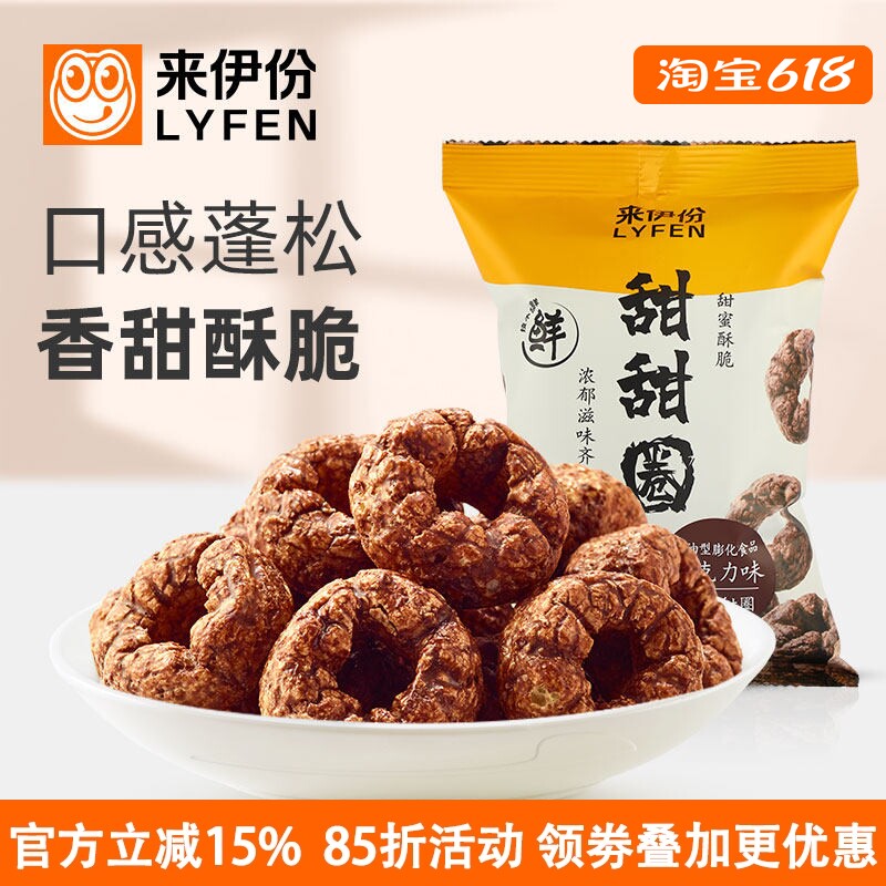 来伊份甜甜圈48g*7包膨化食品巧克力味盆友圈甜点小吃休闲零食