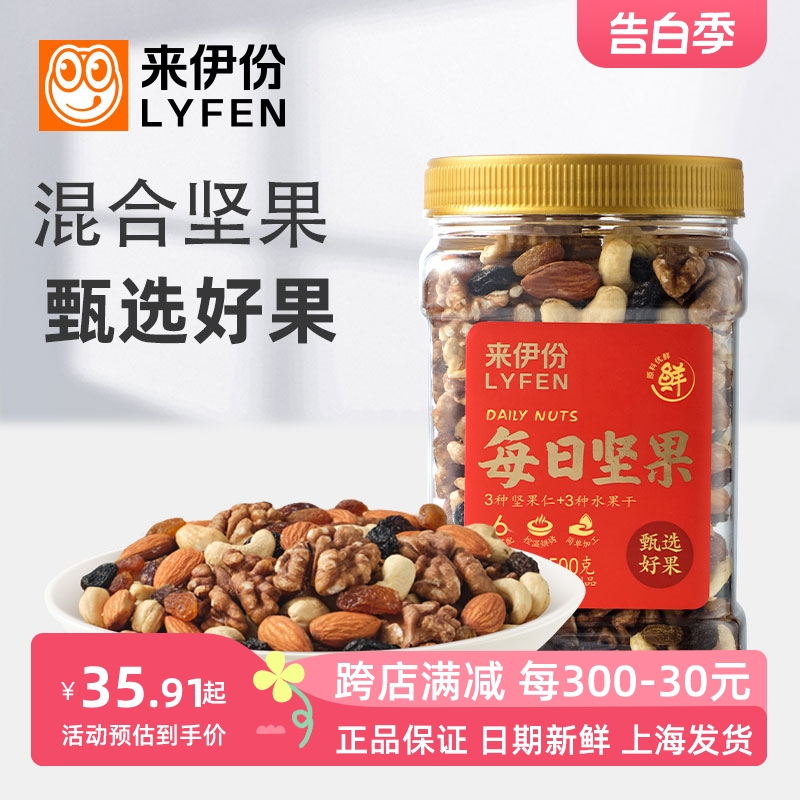 来伊份每日坚果500g桶装