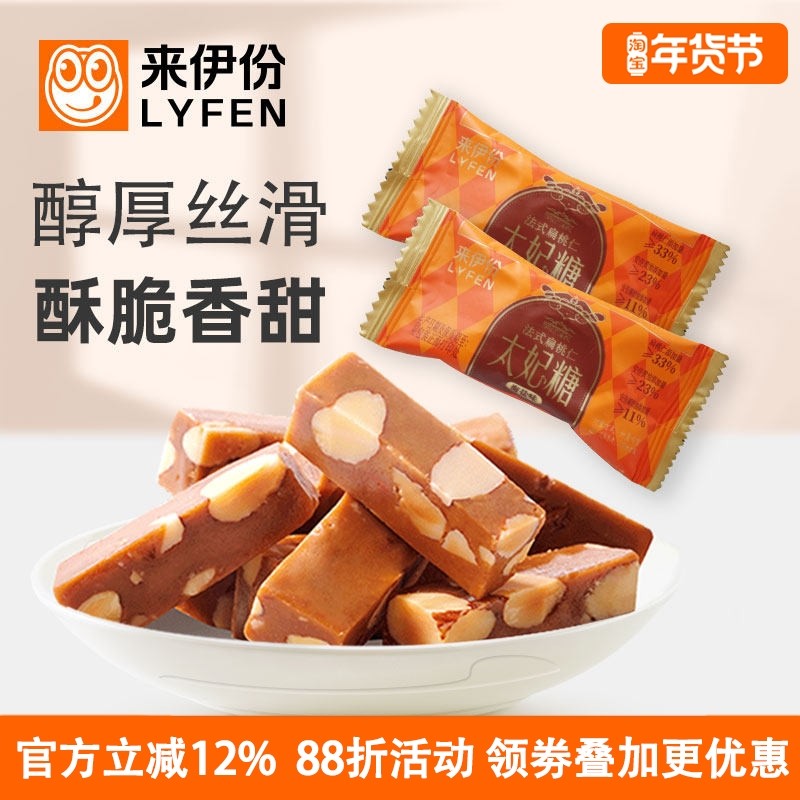 来伊份法式扁桃仁太妃糖500g海盐焦糖酥脆休闲糖果聚会食品小包装