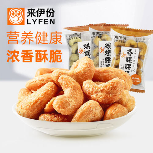 来伊份腰果系列500g坚果炒货新货