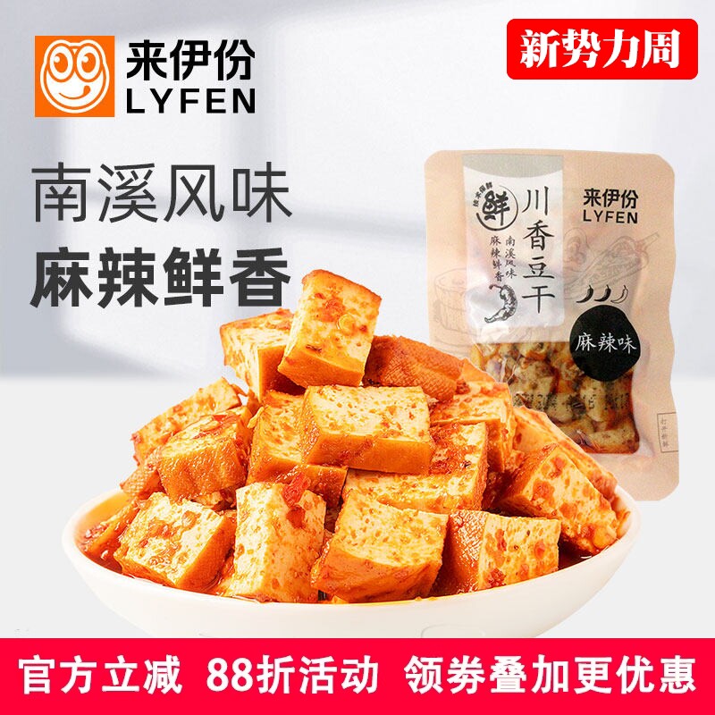 来伊份川香豆干500g麻辣味豆腐干豆制品休闲零食香干南溪风味散装