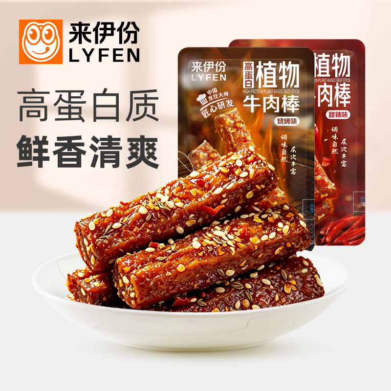 来伊份植物牛肉棒500g高蛋白素肉追剧解馋小吃办公室即食小包零食
