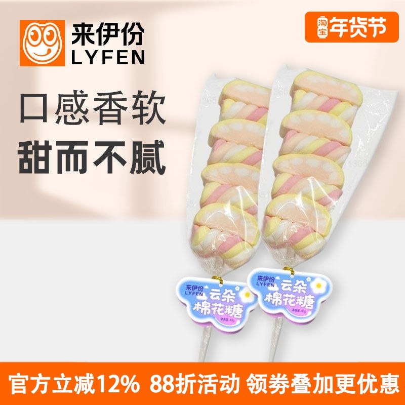 来伊份云朵棉花糖40g*10包可爱造型儿童糖果软糖棉花糖网红小零食