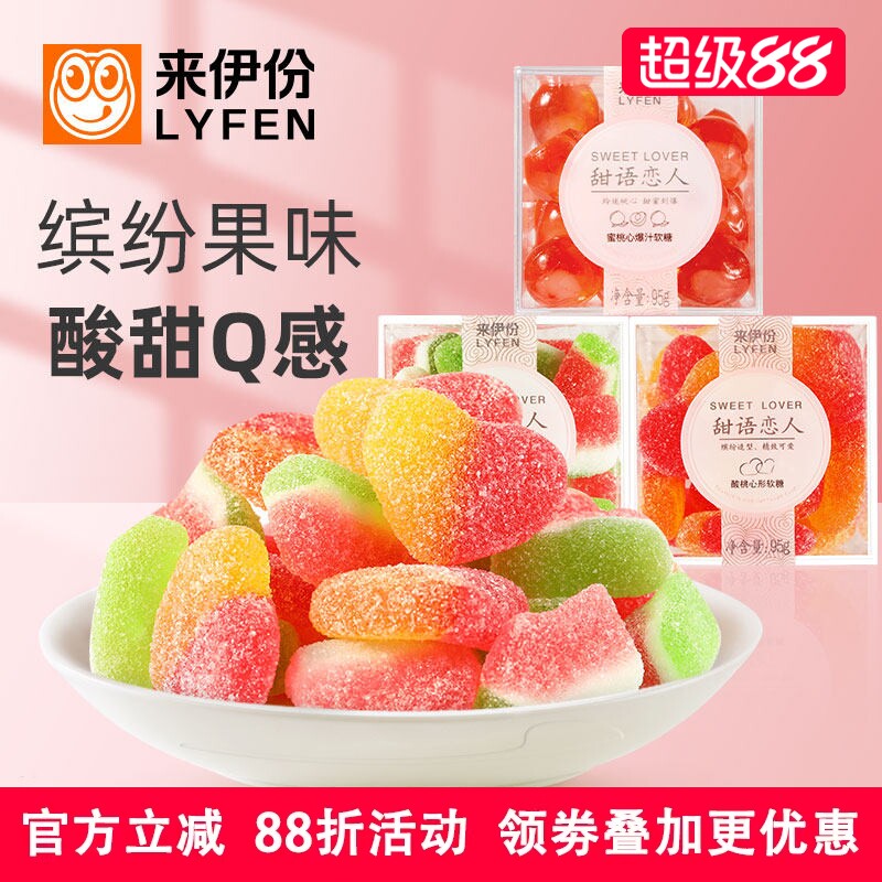 来伊份甜语恋人软糖95g水果味喜糖果儿童零食创意混合形状小零食