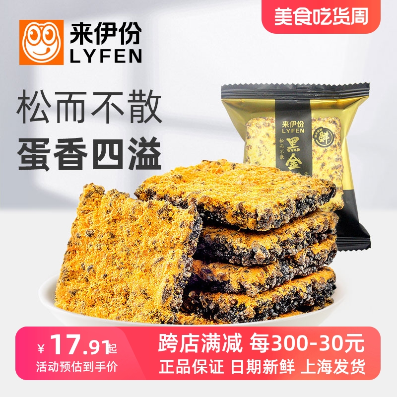 来伊份黑金锅巴500g咸蛋黄味膨化食品乌饭糯米休闲零食小吃小包装