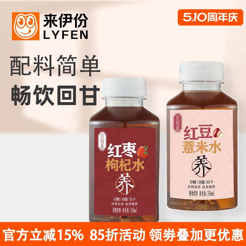 来伊份红枣枸杞红豆薏米水350ml*24瓶0糖0脂0卡药食同源植物饮料