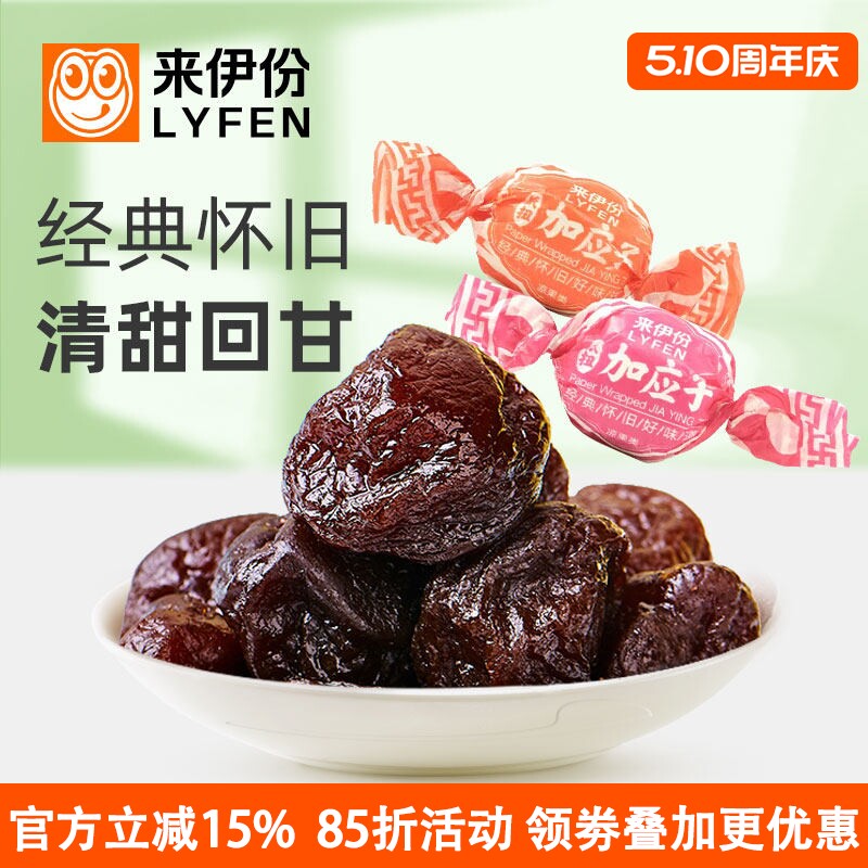 来伊份纸扭加应子500g李子蜜饯果脯凉果类水果干休闲零食小包散装