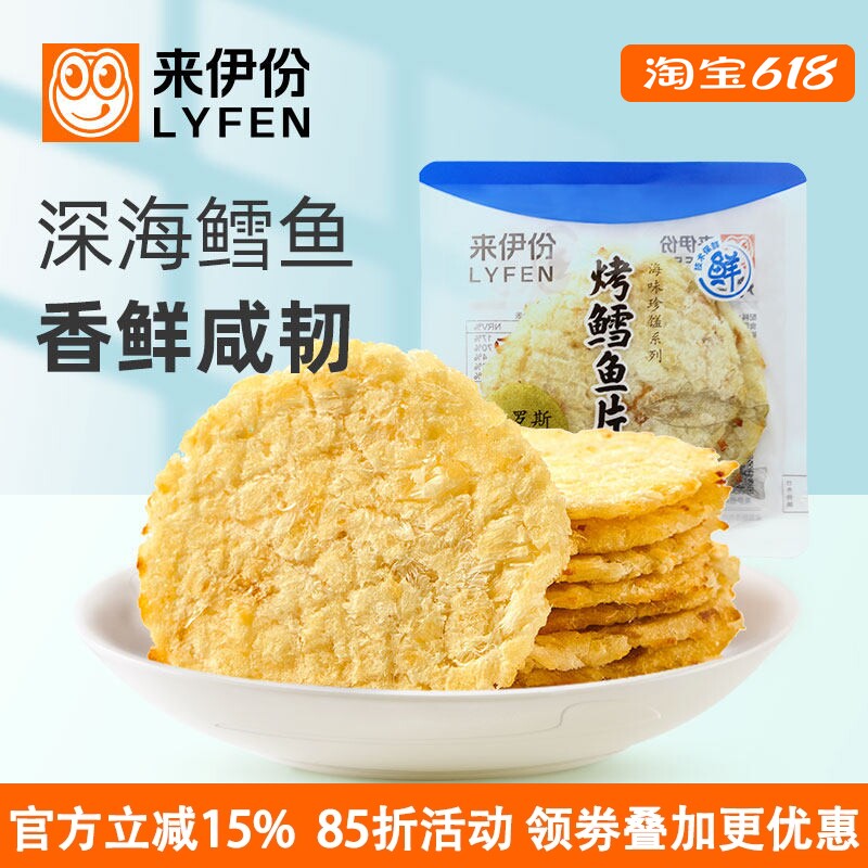 来伊份烤鳕鱼片500g休闲零食深海鲜味即食特产小吃烤鱼片小包散装