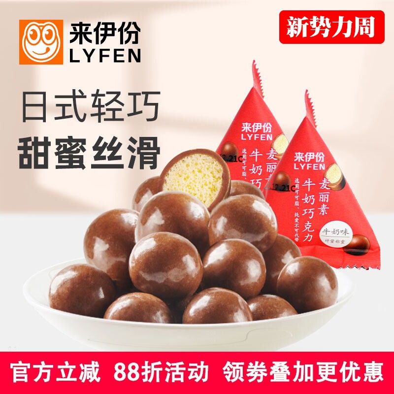 来伊份麦丽素牛奶巧克力500g休闲零食糖果儿童怀旧朱古力小包散装