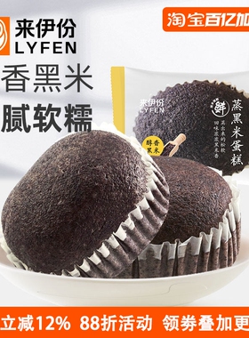 来伊份蒸黑米蛋糕500g面包营养早餐糕点心粗粮零食小吃官方旗舰店