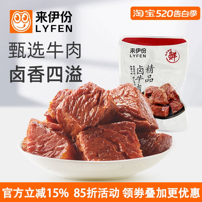 来伊份精品卤牛肉500g休闲零食酱牛肉制品熟食即食真空小包散装
