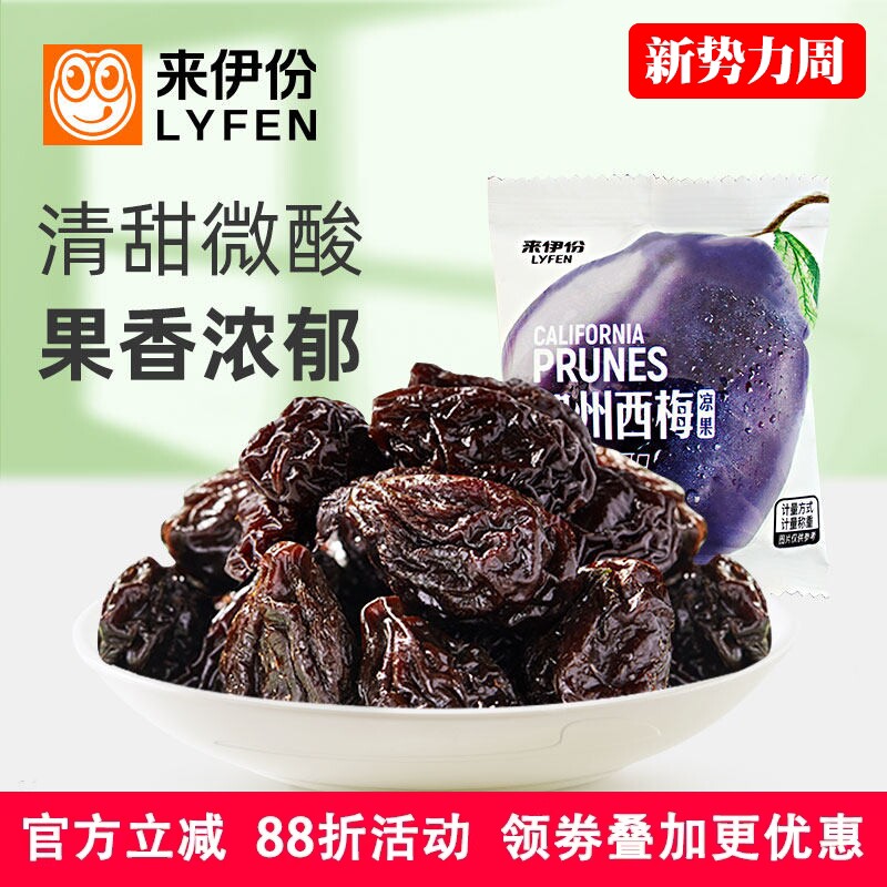 来伊份加州西梅500g酸甜水果干凉果脯蜜饯追剧解馋休闲零食小包装