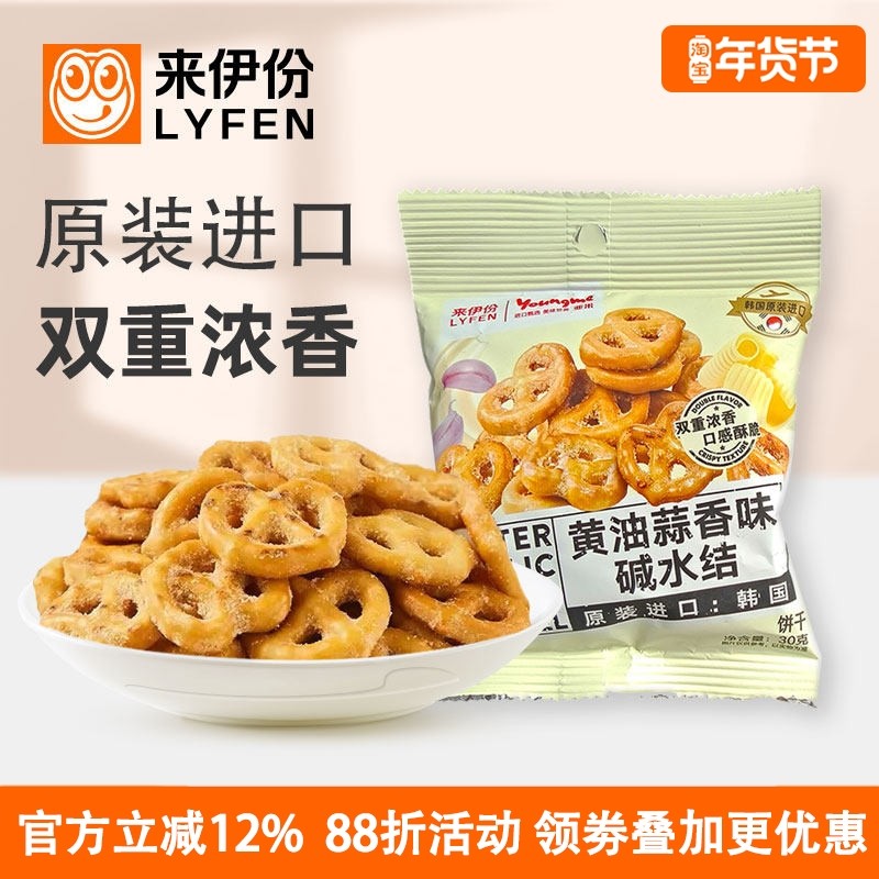 来伊份黄油蒜香味碱水结30g*10包亚米香脆健康酥脆解馋休闲零食品,零食/坚果/特产,韧性饼干,淘宝优惠券,粉丝福利购,淘宝优惠卷