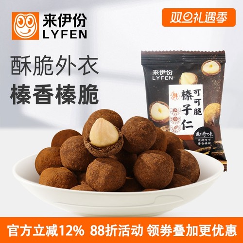 来伊份可可脆榛子仁500g醇香轻甜