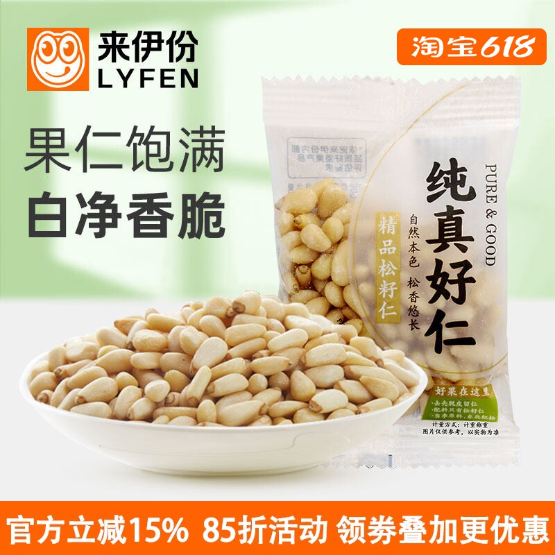 来伊份精品松子仁500g休闲零食炒货坚果仁小包散装东北松籽仁新货