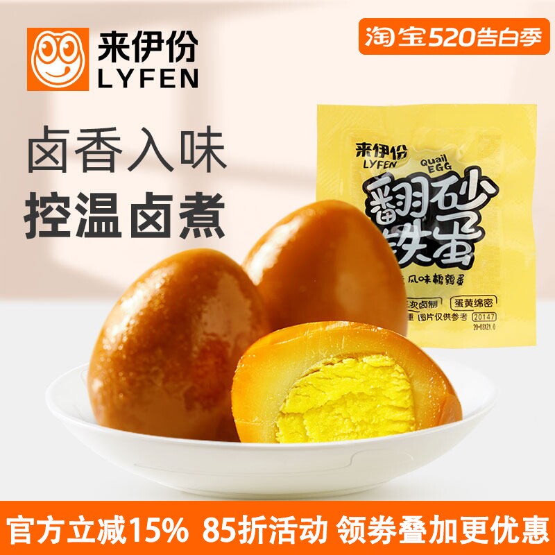 来伊份翻砂铁蛋500g台湾风味鹌鹑蛋卤蛋休闲零食小吃茶点小包散装
