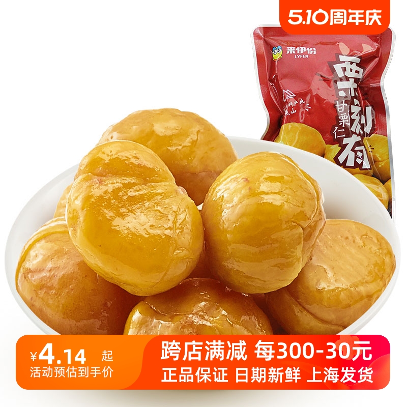 来伊份甘栗仁1包网红零食坚果板栗原味栗子仁休闲网红零食来一份