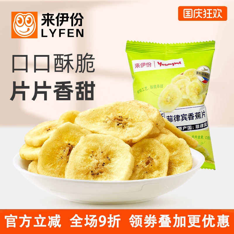 来伊份菲律宾香蕉片干500g休闲零食香脆健康非油炸小吃水果干散装
