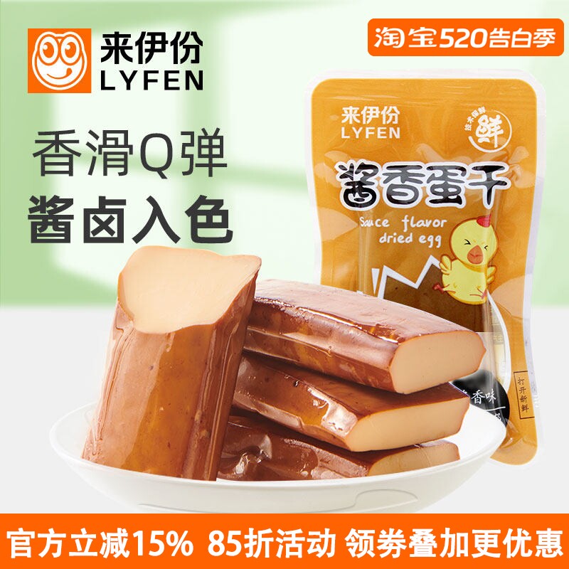 来伊份酱香蛋干500g即食鸡蛋豆腐干休闲零食办公室营养小吃小包装