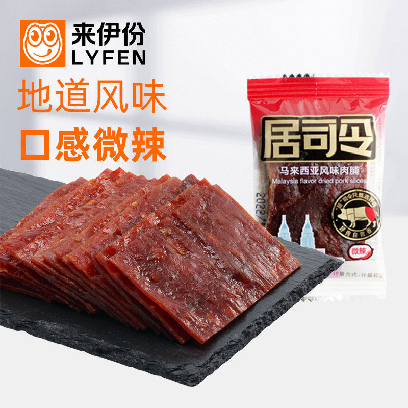 来伊份马来西亚风味猪肉脯250g微辣休闲零食靖江特产肉干小包散装怎么样,好用不?