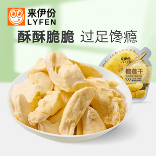 来伊份榴莲干30g 5袋金枕头冻干水果干泰国榴莲脆特产办公小零食