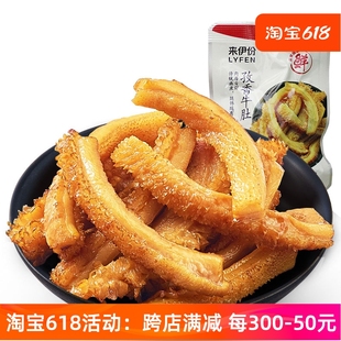 来伊份孜香牛肚1包毛肚肉制品休闲零食网红小吃特产来一份