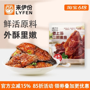 来伊份老上海本帮熏鱼500g即食油爆鱼酥鱼肉类熟食下酒菜真空包装