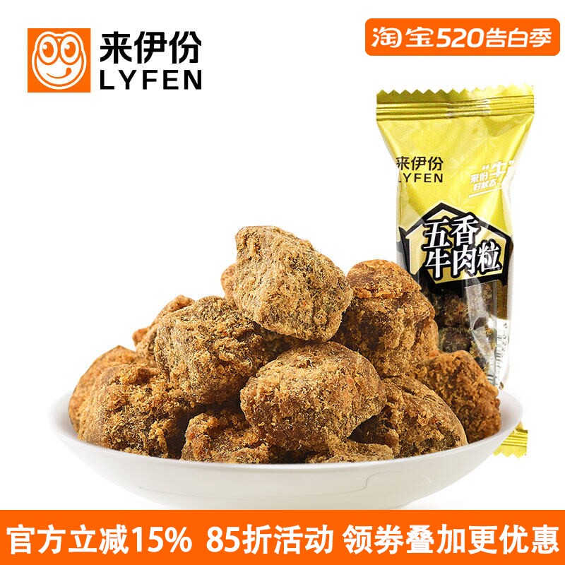来伊份五香牛肉粒250g休闲零食风干牛肉干特产熟食小吃独立糖果装