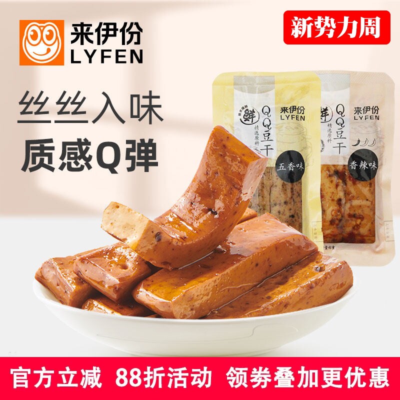 来伊份QQ豆干500g休闲零食香辣五香味豆腐干素食豆制品小包散装