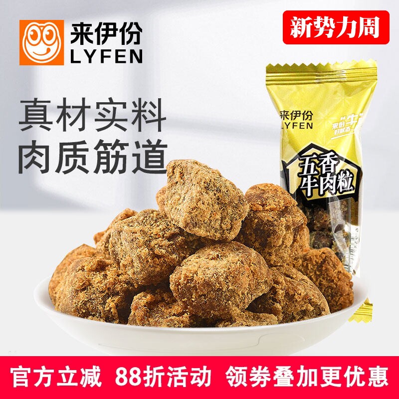 来伊份五香牛肉粒1000g风干牛肉干特产小吃休闲办公零食小包散装