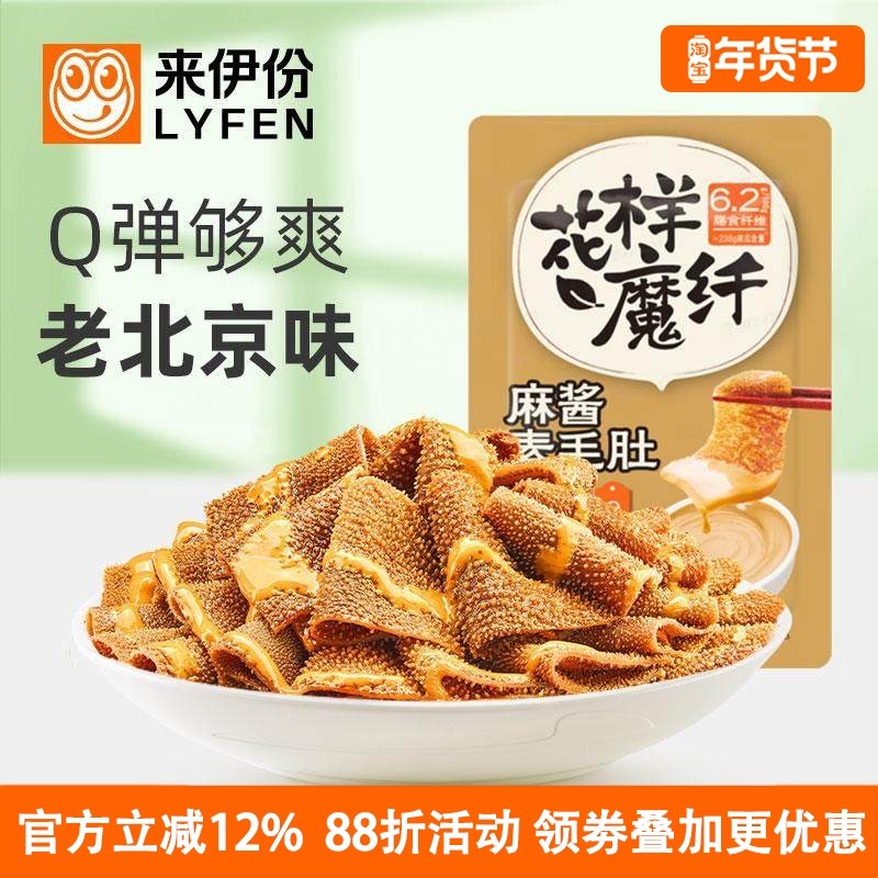 来伊份麻酱素毛肚500g魔芋素食老北京味休闲零食品微辣办公室小吃