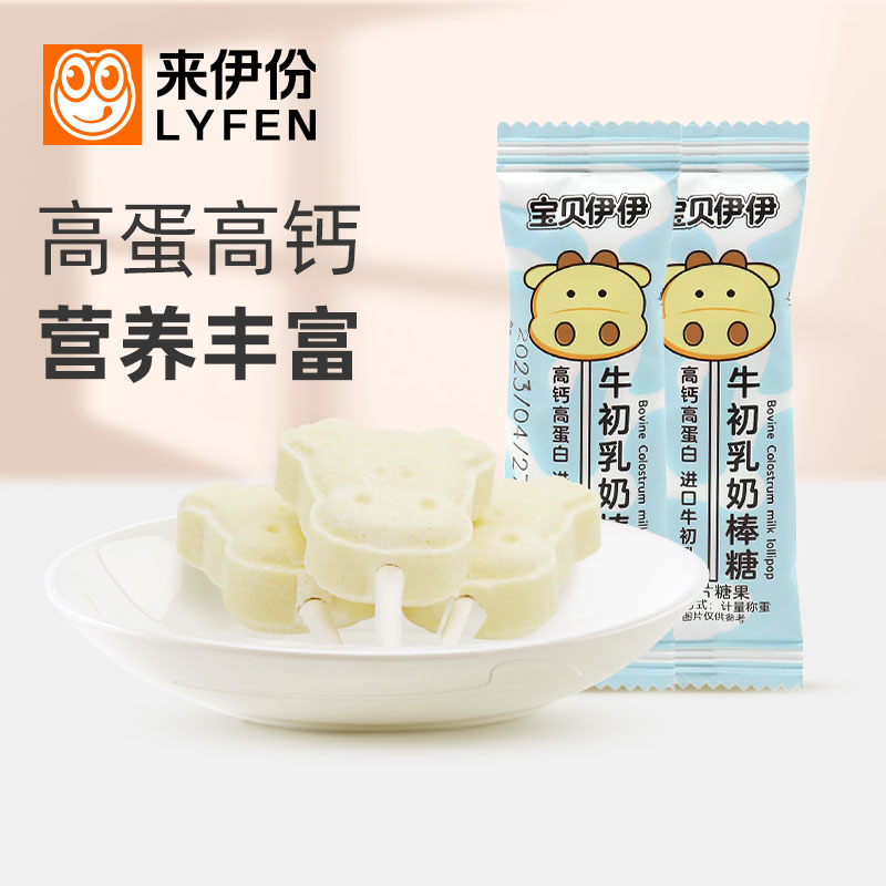 来伊份牛初乳奶棒糖奶香压片糖果