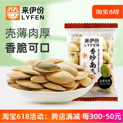 来伊份香炒南瓜子500g新货壳薄