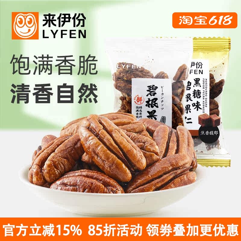 来伊份碧根果仁500g休闲零食坚果炒货山核桃仁长寿果仁散装小包装